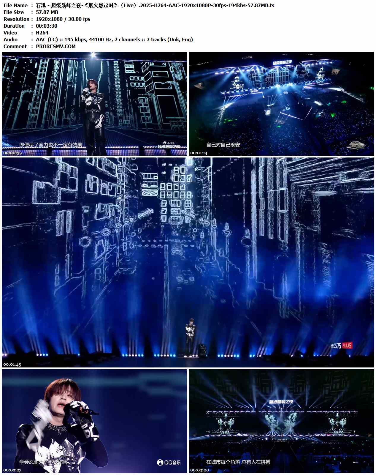 石凯 - 超级巅峰之夜-《烟火燃起时》（Live）.2025-H264-AAC-1920x1080P-30fps-194kbs-57.87MB官方MV_高清MV